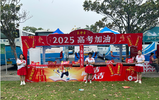 广德王老吉高考活动搭建