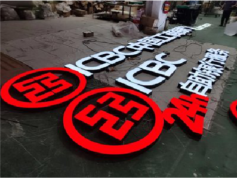 广德教你如何保养亚克力发光字