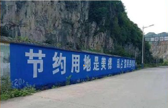 广德墙体广告制作中那些醒目的标语。