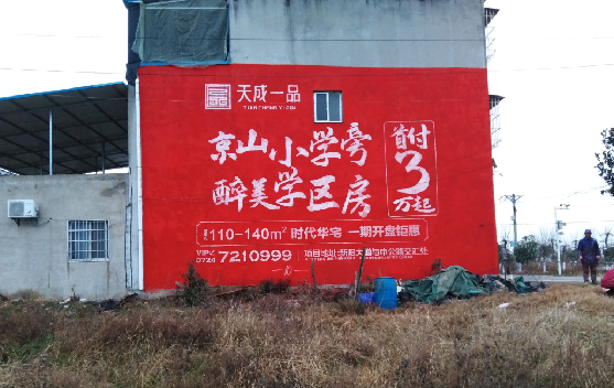 广德墙体彩绘宣传效果如何？